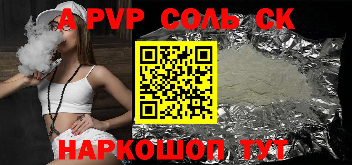 Alpha-PVP Соль  Вход с VPN  даркнет сайт  A-PVP  Сертолово  А ПВП кристаллы 