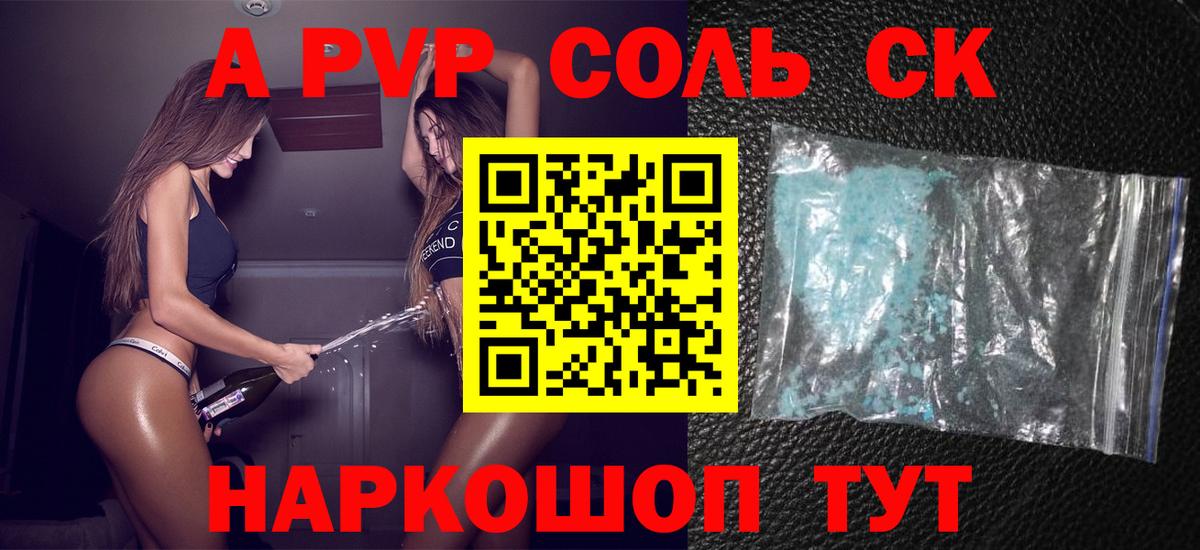 A-PVP крисы CK Сертолово