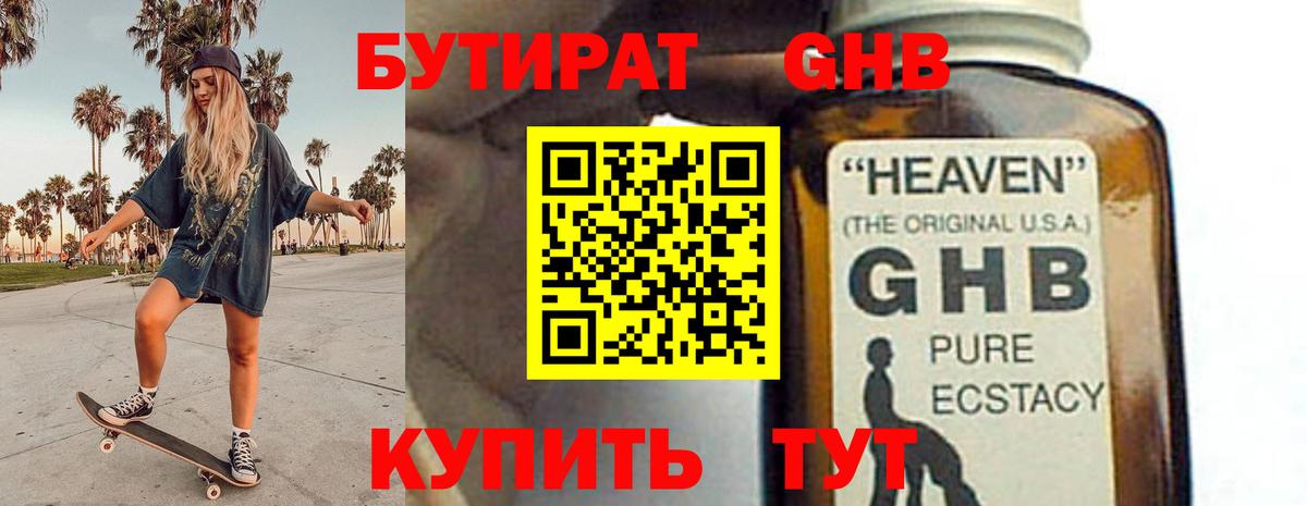 Бутират жидкий экстази  Бутират  Сертолово  Вход с VPN 