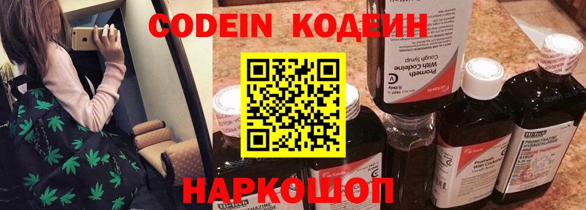 Кодеиновый сироп Lean напиток Lean (лин) Сертолово