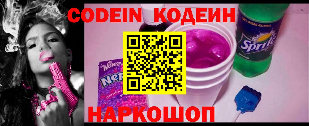 наркотики  Вход с VPN  Сертолово  Кодеиновый сироп Lean напиток Lean (лин) 